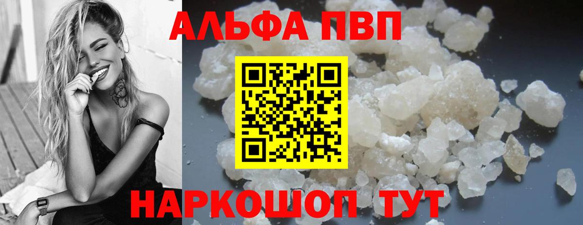 APVP VHQ  Альфа ПВП Соль  Тобольск  Вход с VPN  купить  цена  A-PVP Crystall  А ПВП 