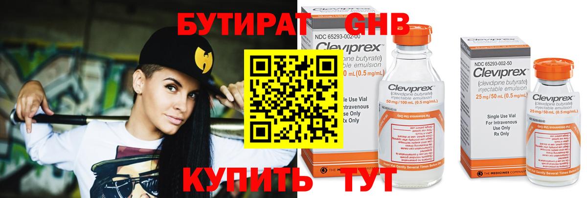 Бутират Butirat Тобольск