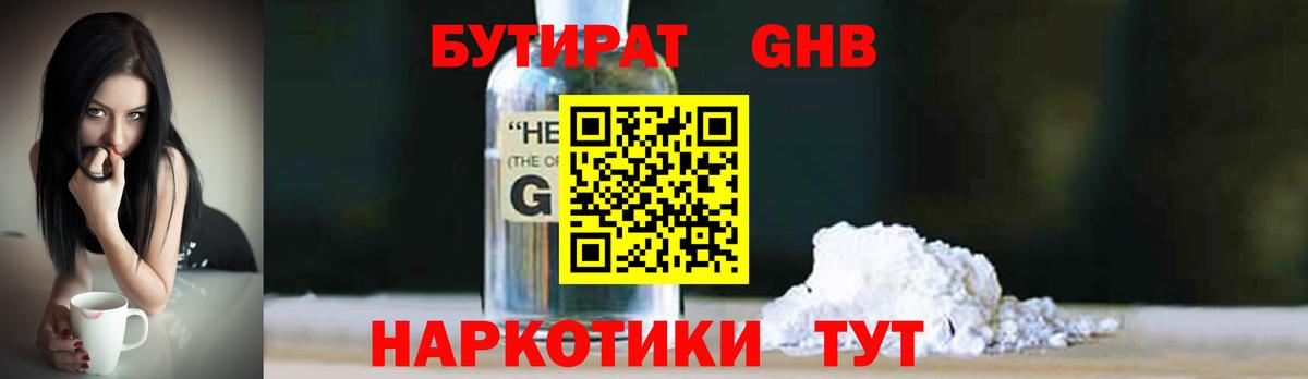 Бутират BDO  Вход с VPN  Тобольск 