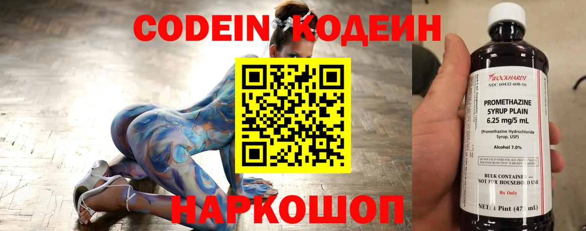 Тобольск  Codein напиток Lean (лин)  Вход с VPN  Codein Purple Drank 