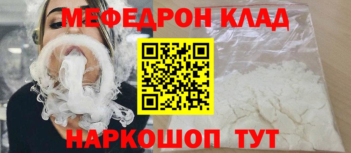 МЯУ-МЯУ  Вход с VPN  МЯУ-МЯУ кристаллы  Мефедрон  Меф мука  Тобольск 