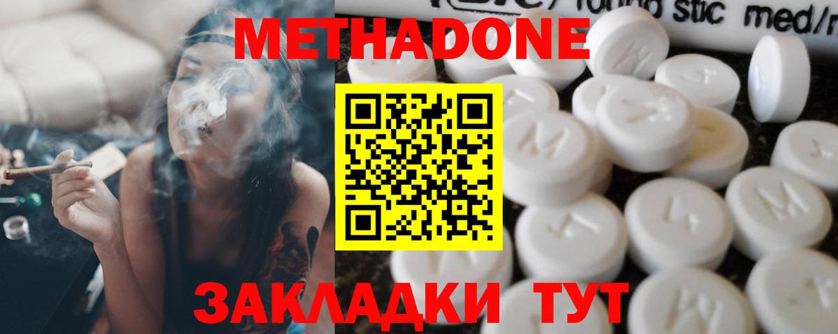 МЕТАДОН VHQ Тобольск