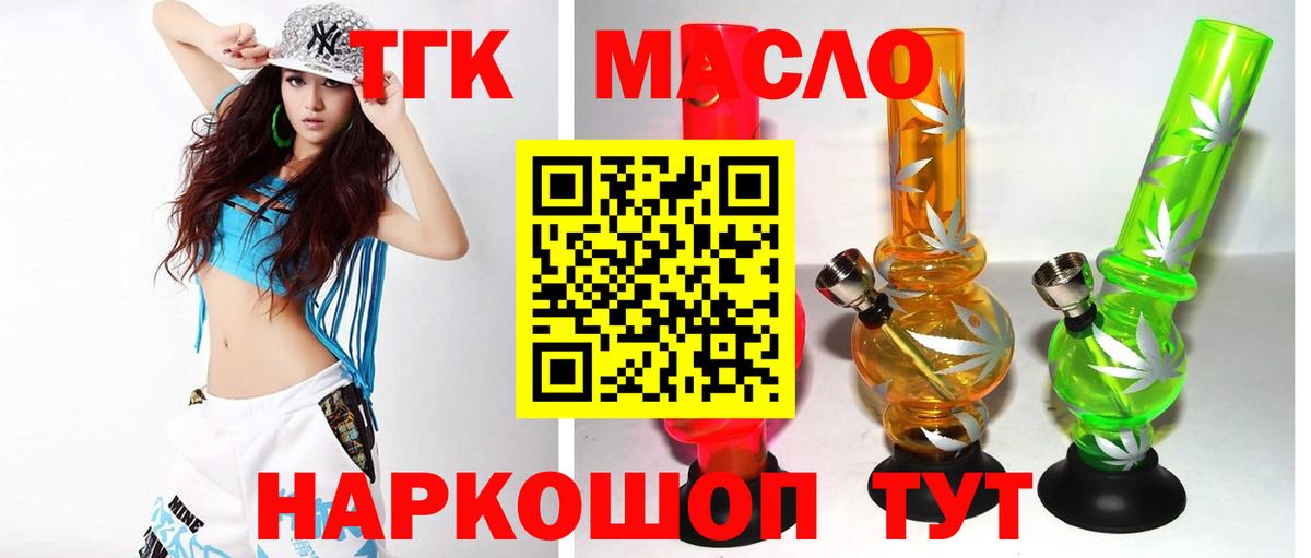 Дистиллят ТГК вейп с тгк Тобольск